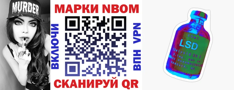 Марки 25I-NBOMe 1500мкг Ирбит